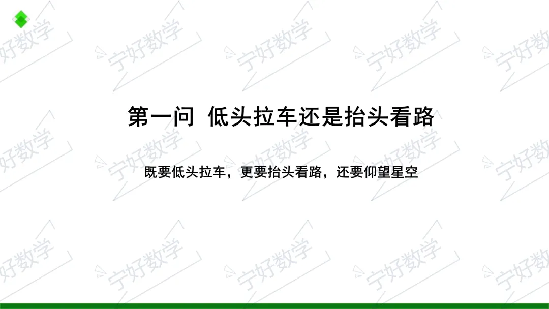 高考数学备考与解题教学十问-第5张图片-四季读书网