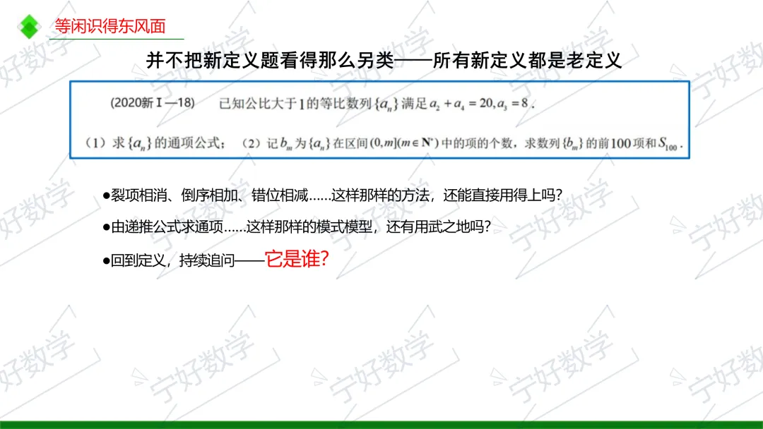 高考数学备考与解题教学十问-第19张图片-四季读书网
