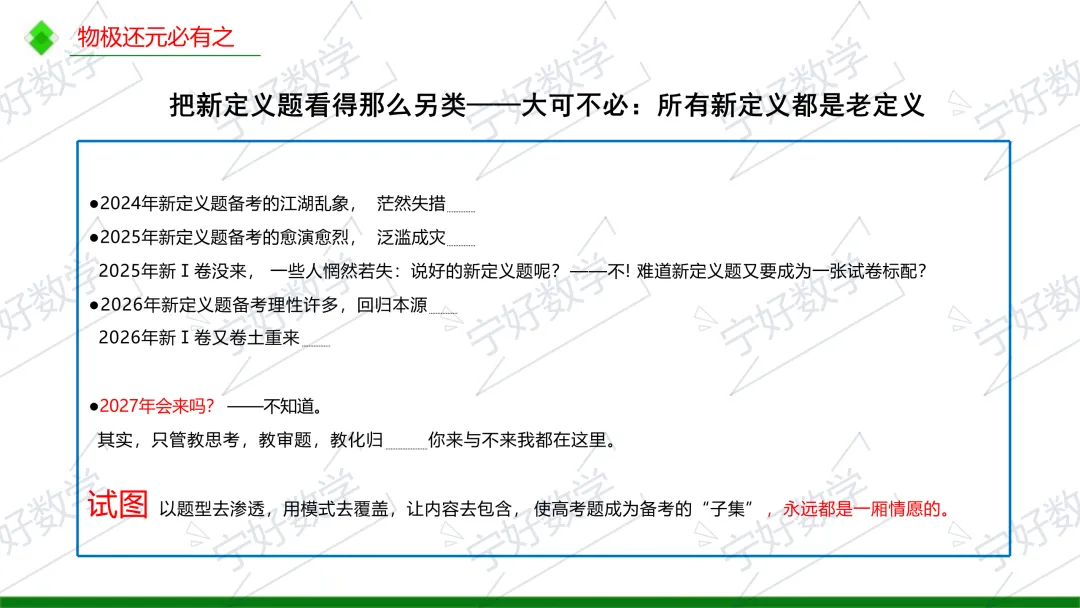 高考数学备考与解题教学十问-第20张图片-四季读书网