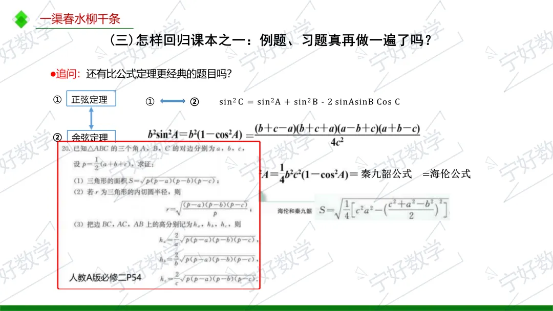 高考数学备考与解题教学十问-第32张图片-四季读书网