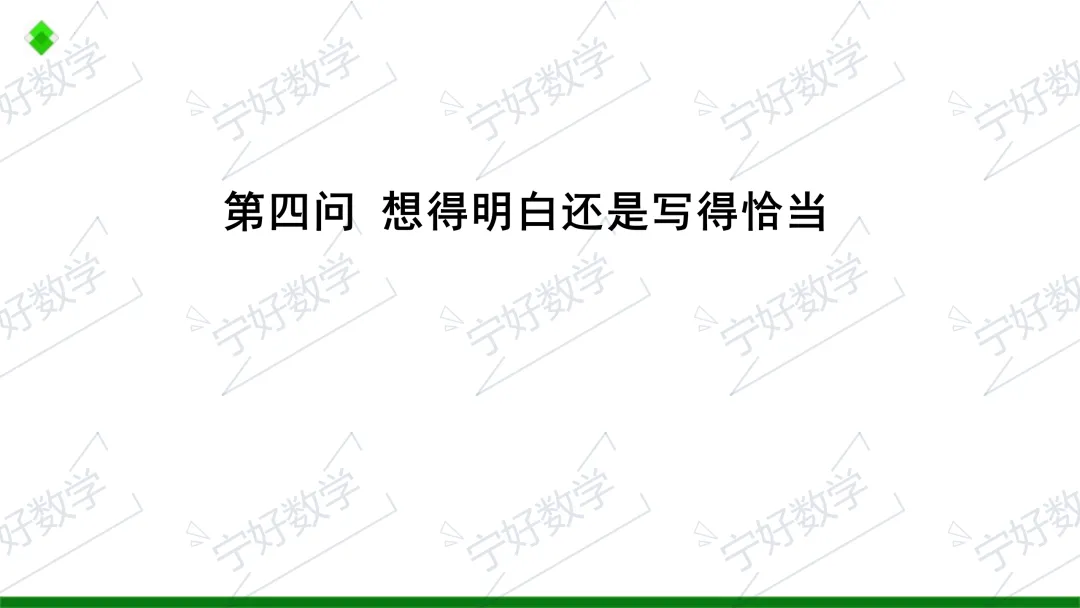 高考数学备考与解题教学十问-第35张图片-四季读书网