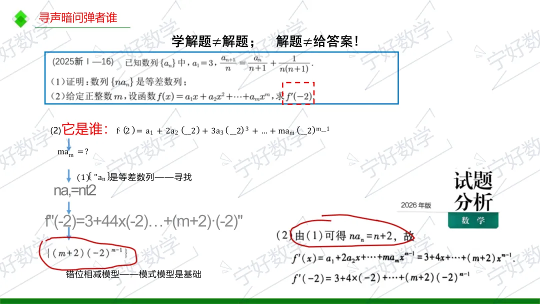 高考数学备考与解题教学十问-第38张图片-四季读书网