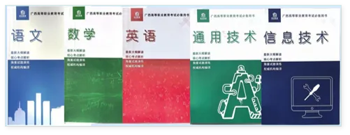 2027职教高考(对口单招)全知道-第3张图片-四季读书网 2027职教高考(对口单招)全知道-第3张图片-四季读书网