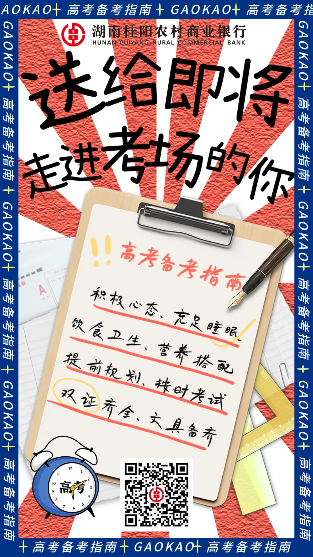 愿君如意 高考胜利��-第1张图片-四季读书网