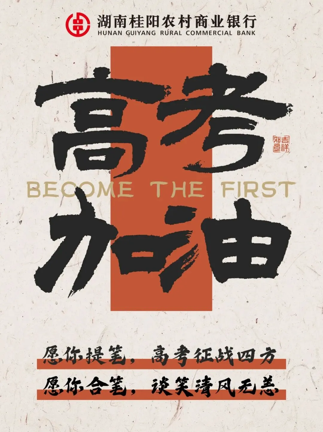 愿君如意 高考胜利��-第2张图片-四季读书网