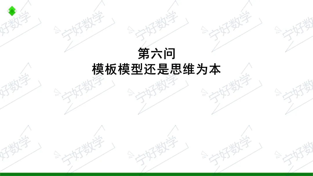 高考数学备考与解题教学十问-第52张图片-四季读书网