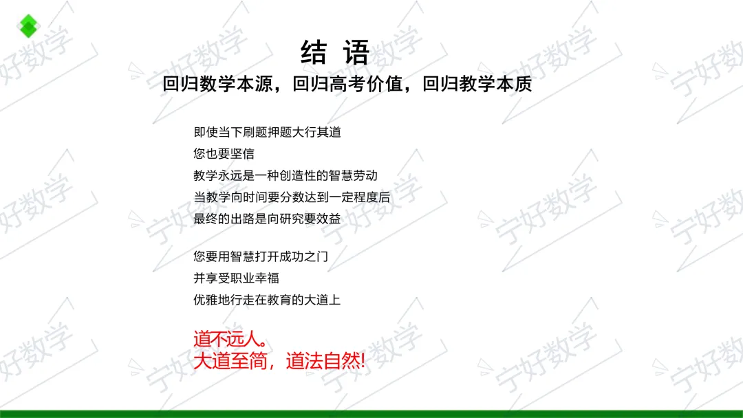 高考数学备考与解题教学十问-第60张图片-四季读书网