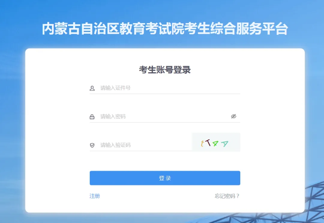 2027年内蒙古高考报名详细流程,速览!-第2张图片-四季读书网