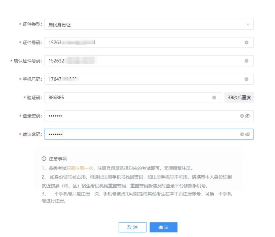2027年内蒙古高考报名详细流程,速览!-第3张图片-四季读书网