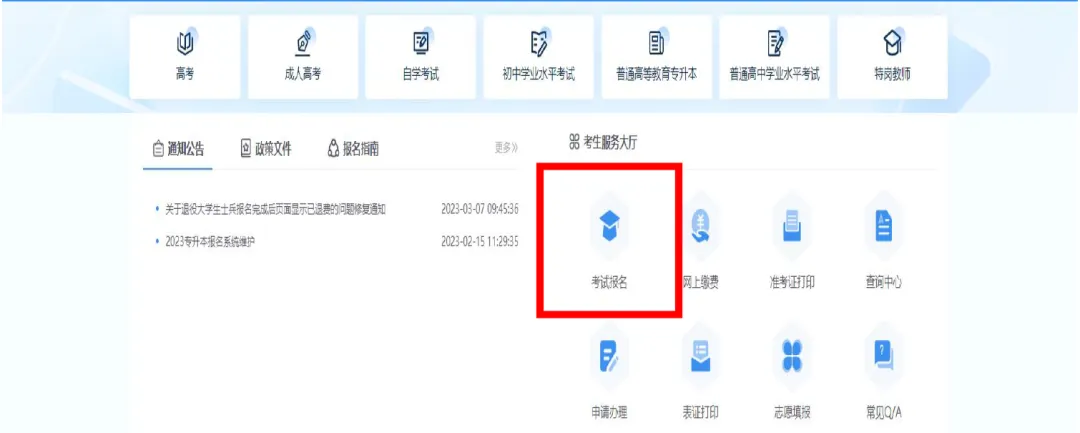 2027年内蒙古高考报名详细流程,速览!-第5张图片-四季读书网