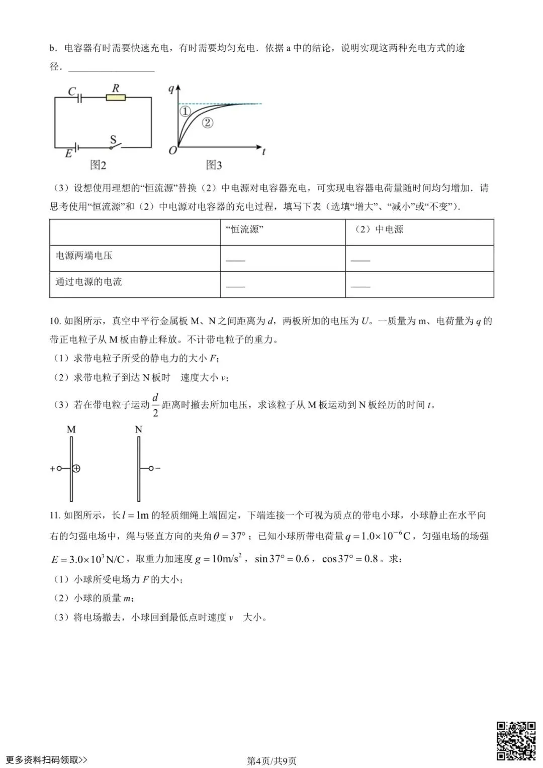 2025北京北大附中高二10月月考物理试卷(含答案)-第4张图片-四季读书网