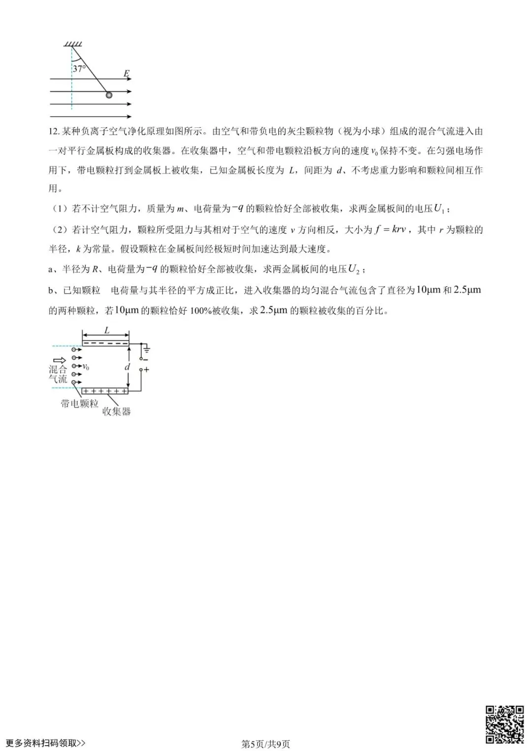 2025北京北大附中高二10月月考物理试卷(含答案)-第5张图片-四季读书网
