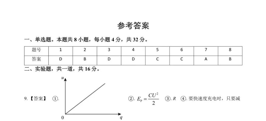2025北京北大附中高二10月月考物理试卷(含答案)-第6张图片-四季读书网