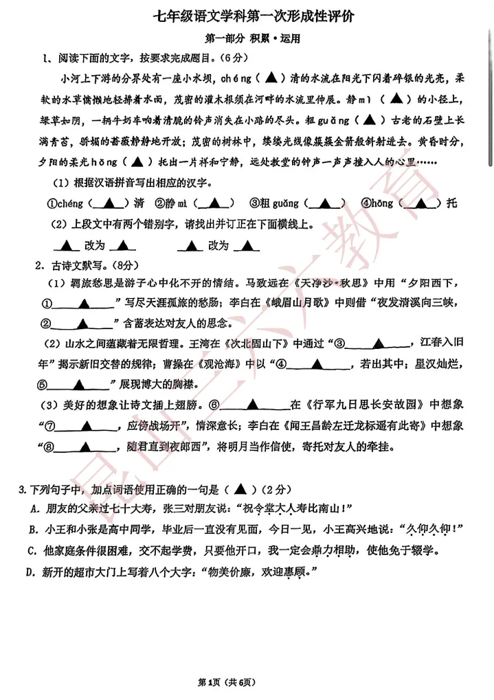 2026昆山秀峰新初一月考试卷真题分享:请各位做好月考准备-第3张图片-四季读书网