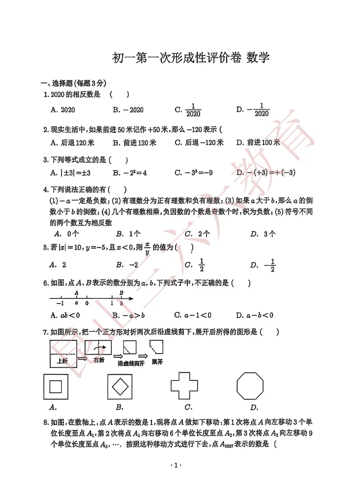 2026昆山秀峰新初一月考试卷真题分享:请各位做好月考准备-第4张图片-四季读书网