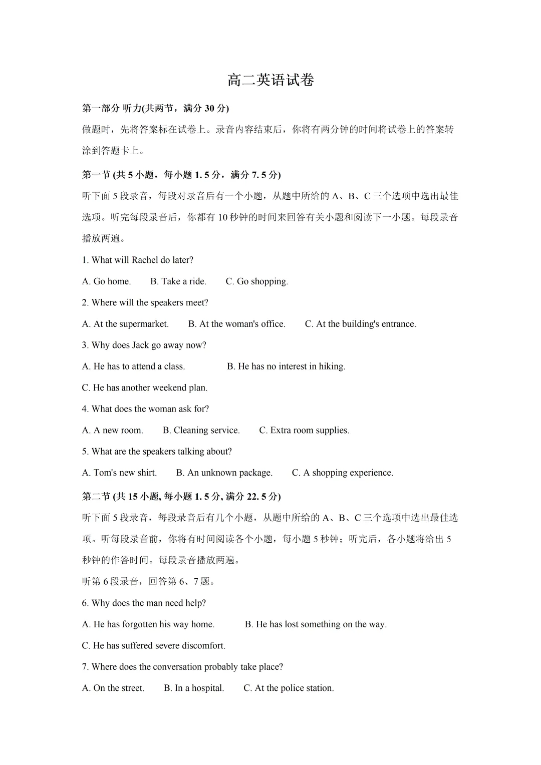 【试卷分享】湖北省十堰市部分重点高中2026-2027学年高二上学期9月阶段检测英语及答案-第2张图片-四季读书网 【试卷分享】湖北省十堰市部分重点高中2026-2027学年高二上学期9月阶段检测英语及答案-第2张图片-四季读书网