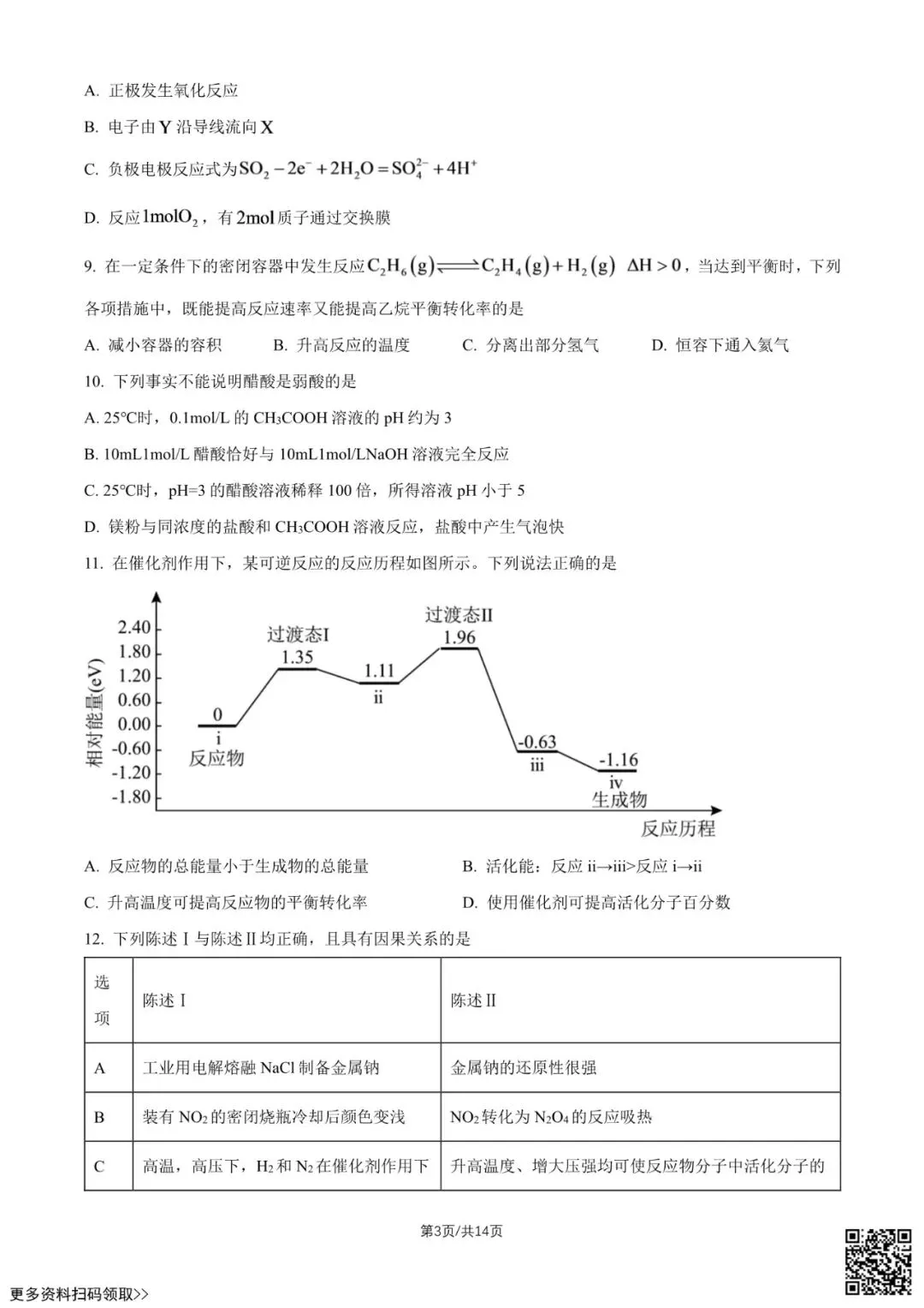 2026北京一六六中高二10月月考化学试卷(含答案)-第3张图片-四季读书网 2026北京一六六中高二10月月考化学试卷(含答案)-第3张图片-四季读书网