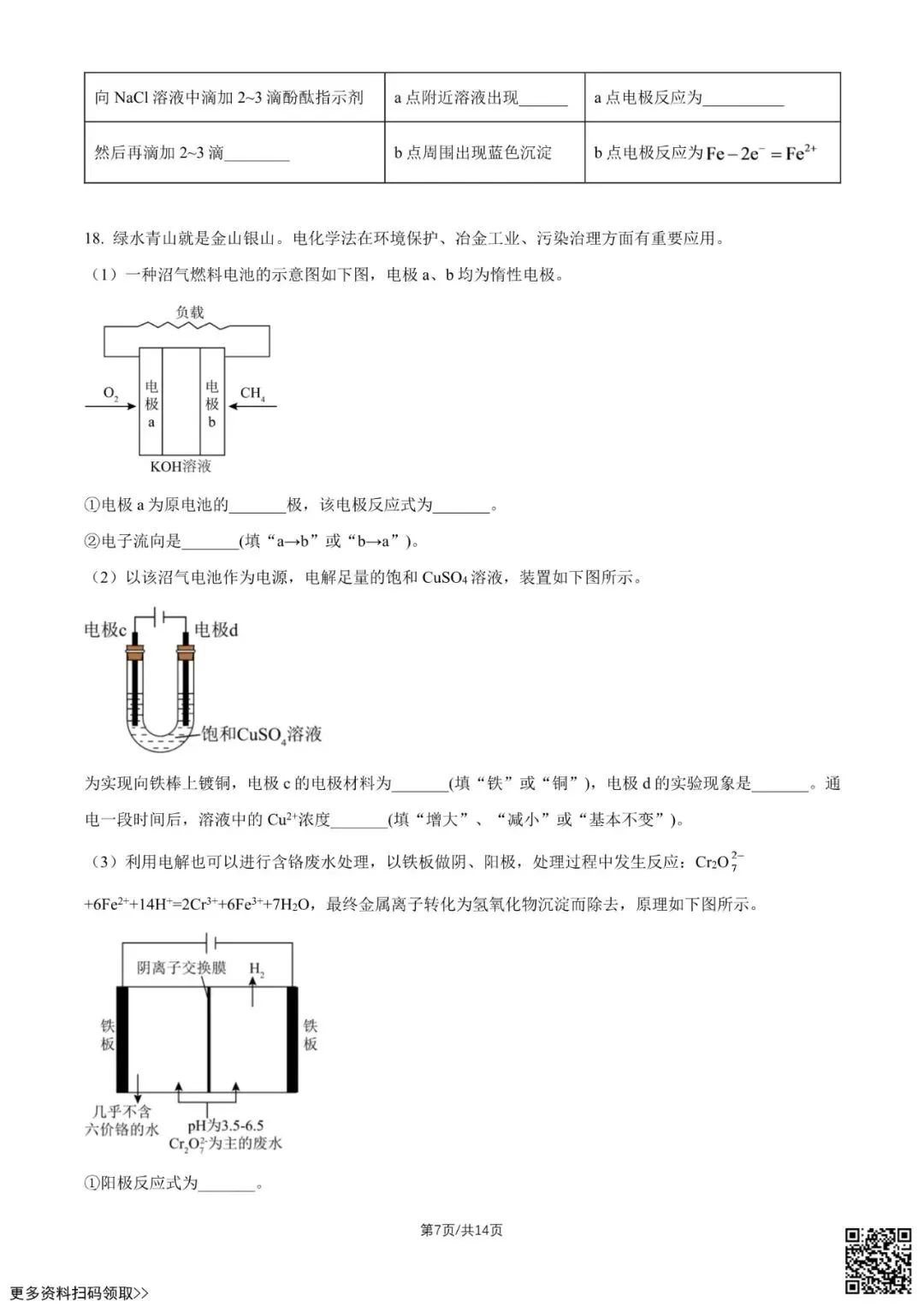 2026北京一六六中高二10月月考化学试卷(含答案)-第7张图片-四季读书网 2026北京一六六中高二10月月考化学试卷(含答案)-第7张图片-四季读书网