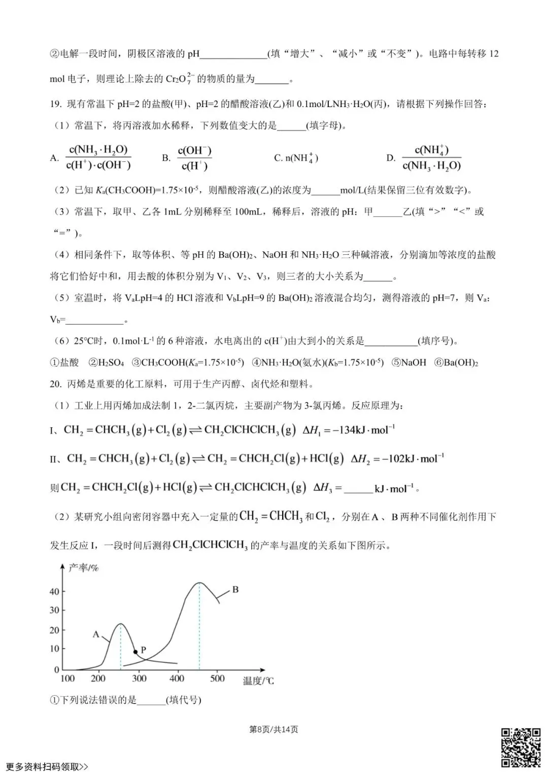 2026北京一六六中高二10月月考化学试卷(含答案)-第8张图片-四季读书网 2026北京一六六中高二10月月考化学试卷(含答案)-第8张图片-四季读书网