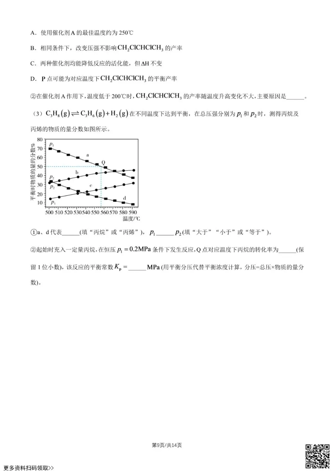 2026北京一六六中高二10月月考化学试卷(含答案)-第9张图片-四季读书网 2026北京一六六中高二10月月考化学试卷(含答案)-第9张图片-四季读书网