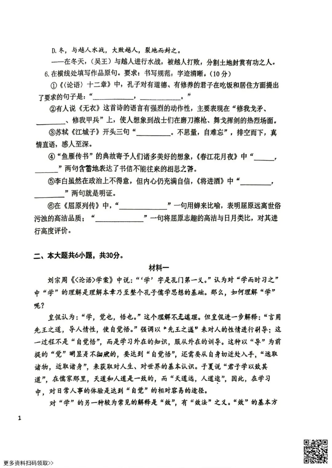 2026北京一零九中高二9月月考语文试卷(含答案)-第2张图片-四季读书网