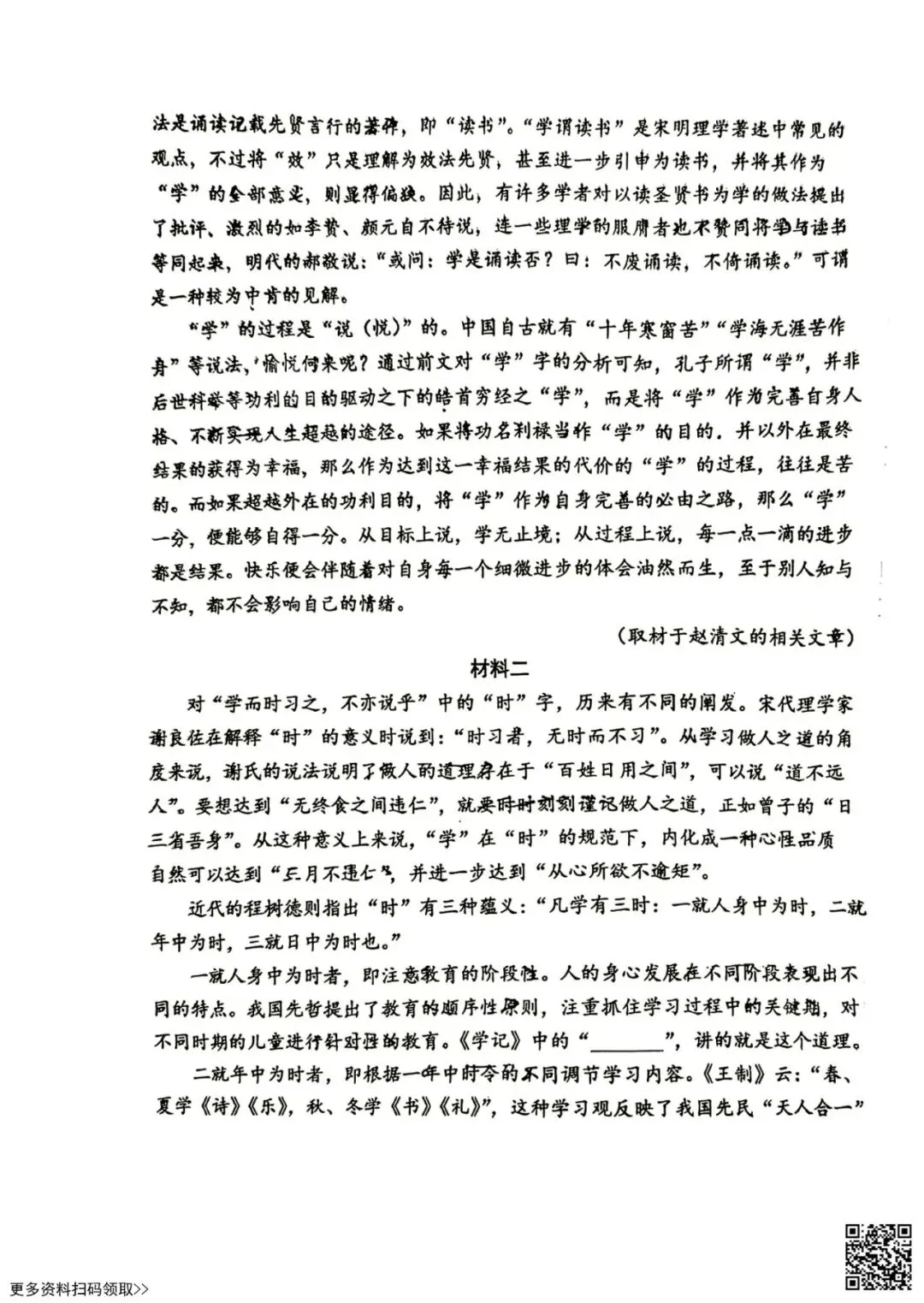 2026北京一零九中高二9月月考语文试卷(含答案)-第3张图片-四季读书网