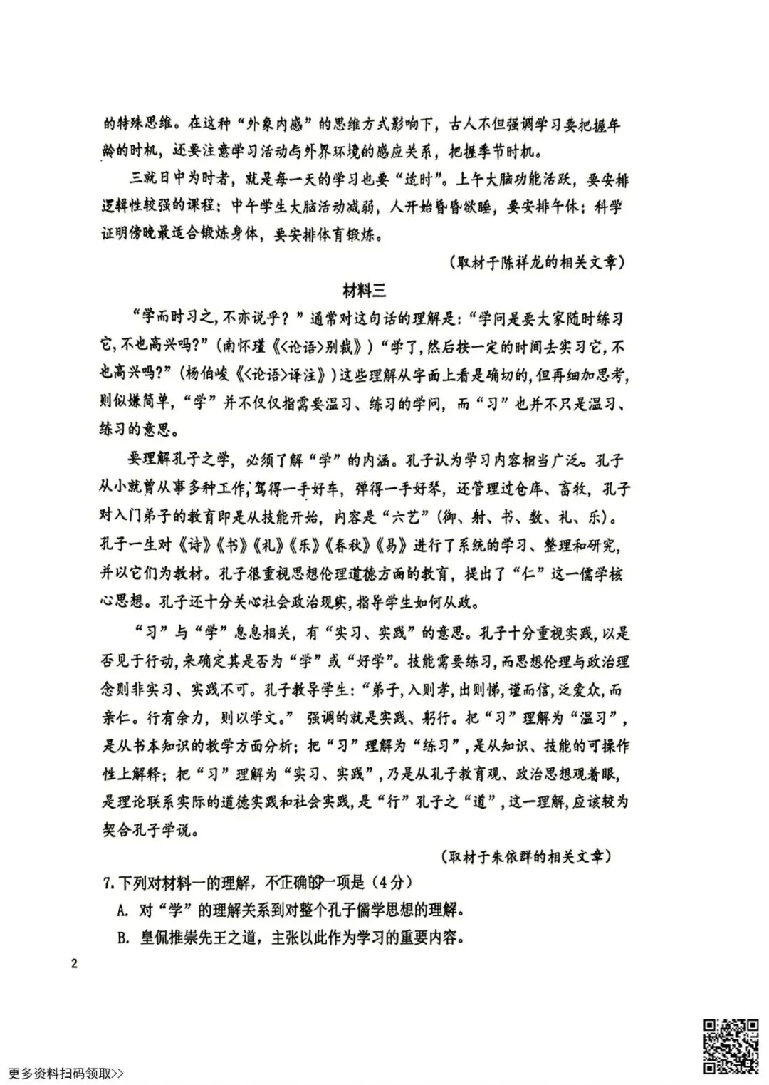 2026北京一零九中高二9月月考语文试卷(含答案)-第4张图片-四季读书网