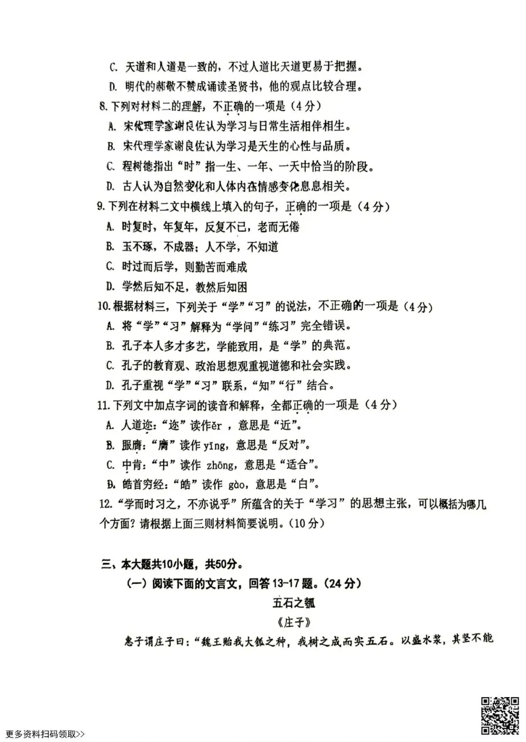 2026北京一零九中高二9月月考语文试卷(含答案)-第5张图片-四季读书网