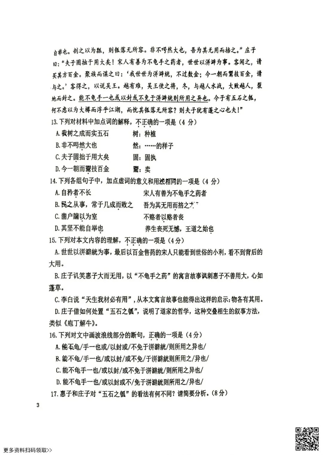 2026北京一零九中高二9月月考语文试卷(含答案)-第6张图片-四季读书网