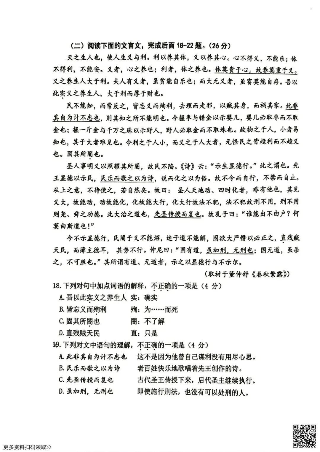 2026北京一零九中高二9月月考语文试卷(含答案)-第7张图片-四季读书网