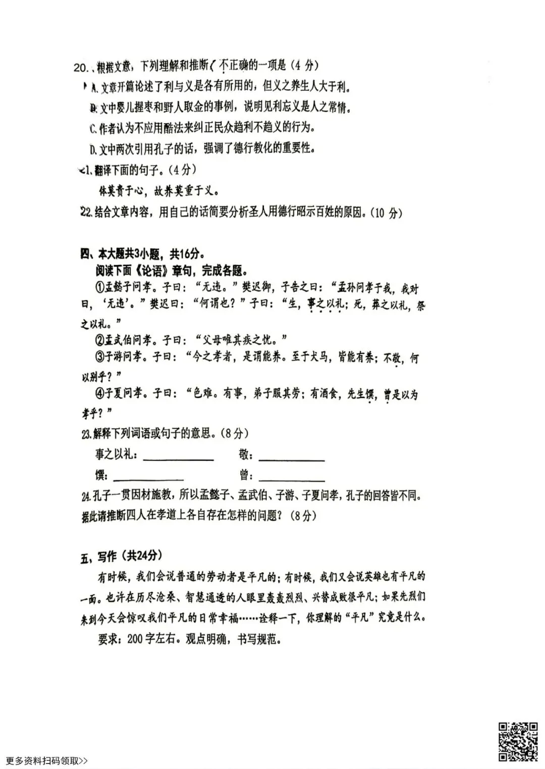 2026北京一零九中高二9月月考语文试卷(含答案)-第8张图片-四季读书网