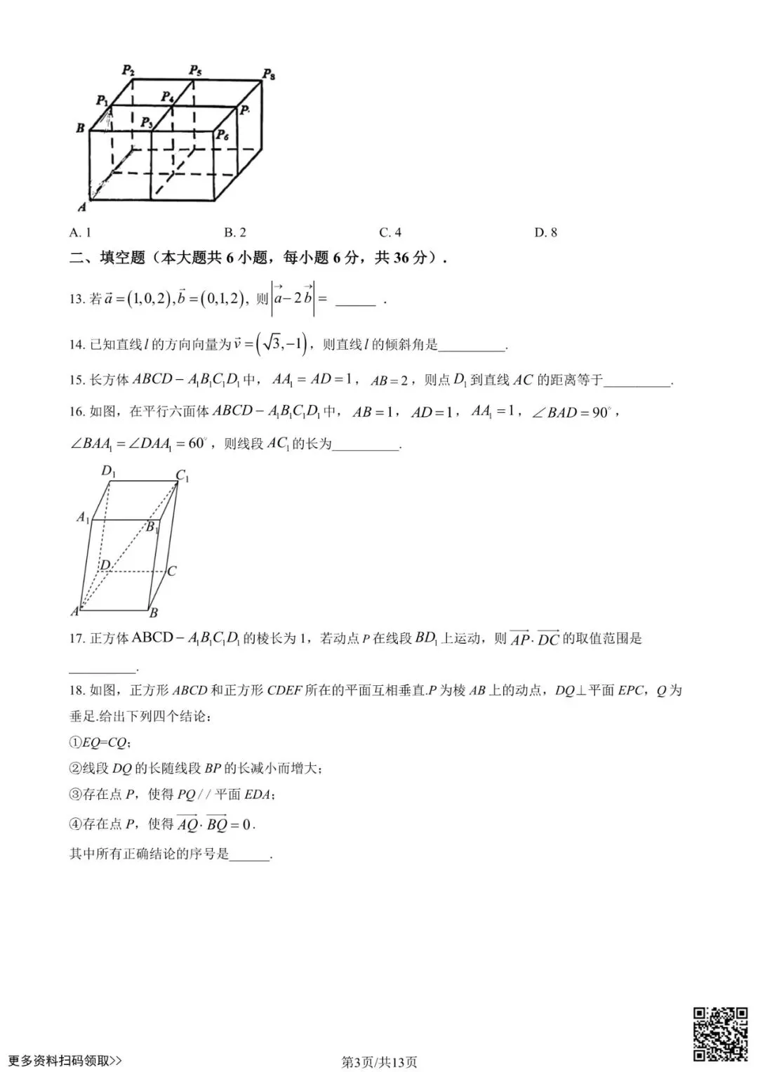 2025北京运河中学高二10月月考数学试卷(含答案)-第3张图片-四季读书网