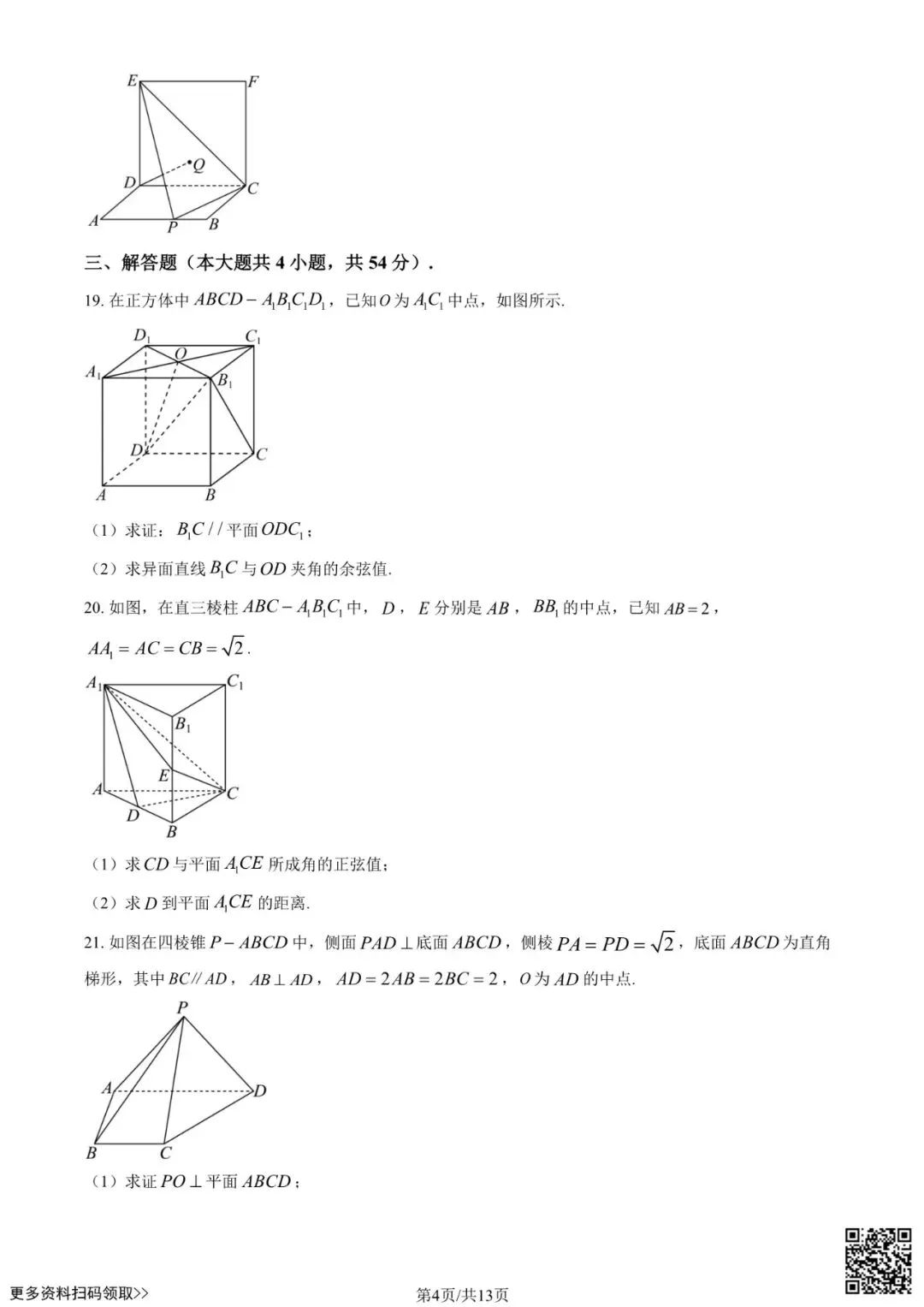 2025北京运河中学高二10月月考数学试卷(含答案)-第4张图片-四季读书网