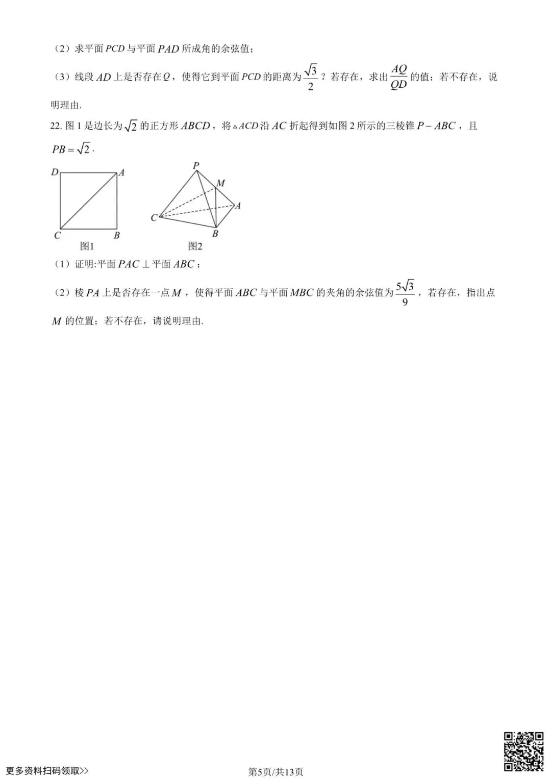 2025北京运河中学高二10月月考数学试卷(含答案)-第5张图片-四季读书网