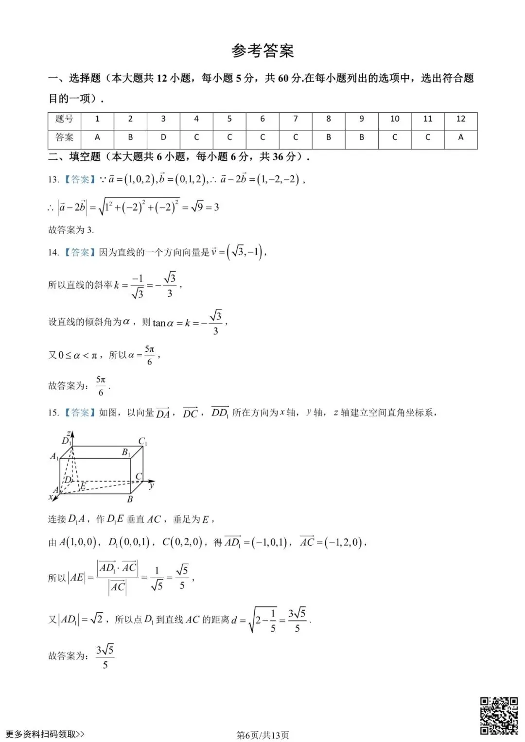 2025北京运河中学高二10月月考数学试卷(含答案)-第6张图片-四季读书网