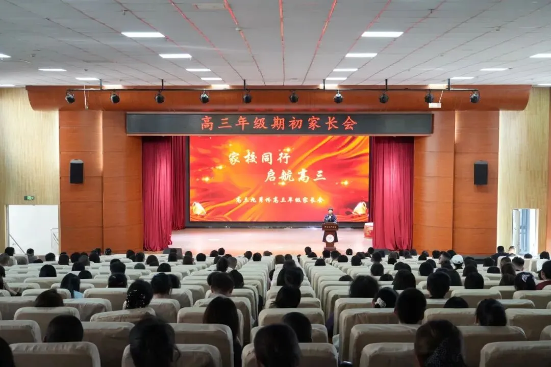 架起家校连心桥 同心筑梦向高考— 青龙实验中学召开高三年级期初家长会-第8张图片-四季读书网