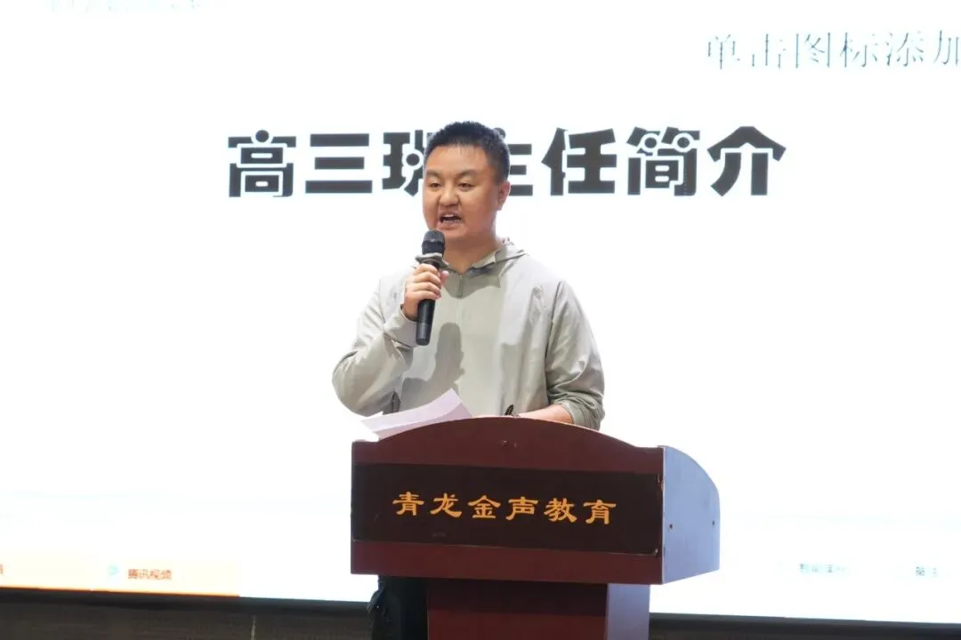 架起家校连心桥 同心筑梦向高考— 青龙实验中学召开高三年级期初家长会-第11张图片-四季读书网