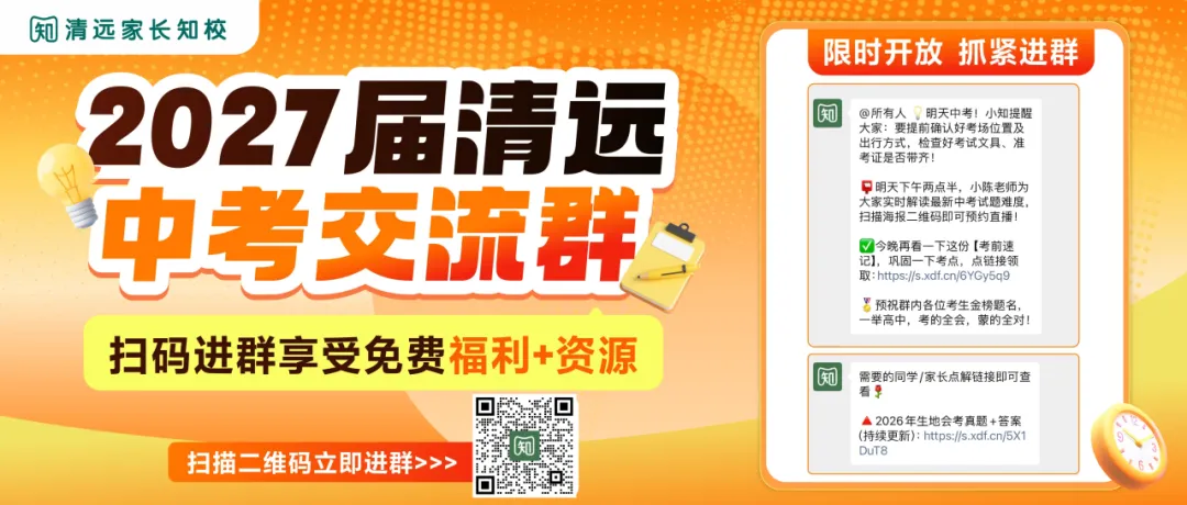 紧急撤回!“不用中考分流”刷屏一天就被删,清远官方火速改口!-第1张图片-四季读书网