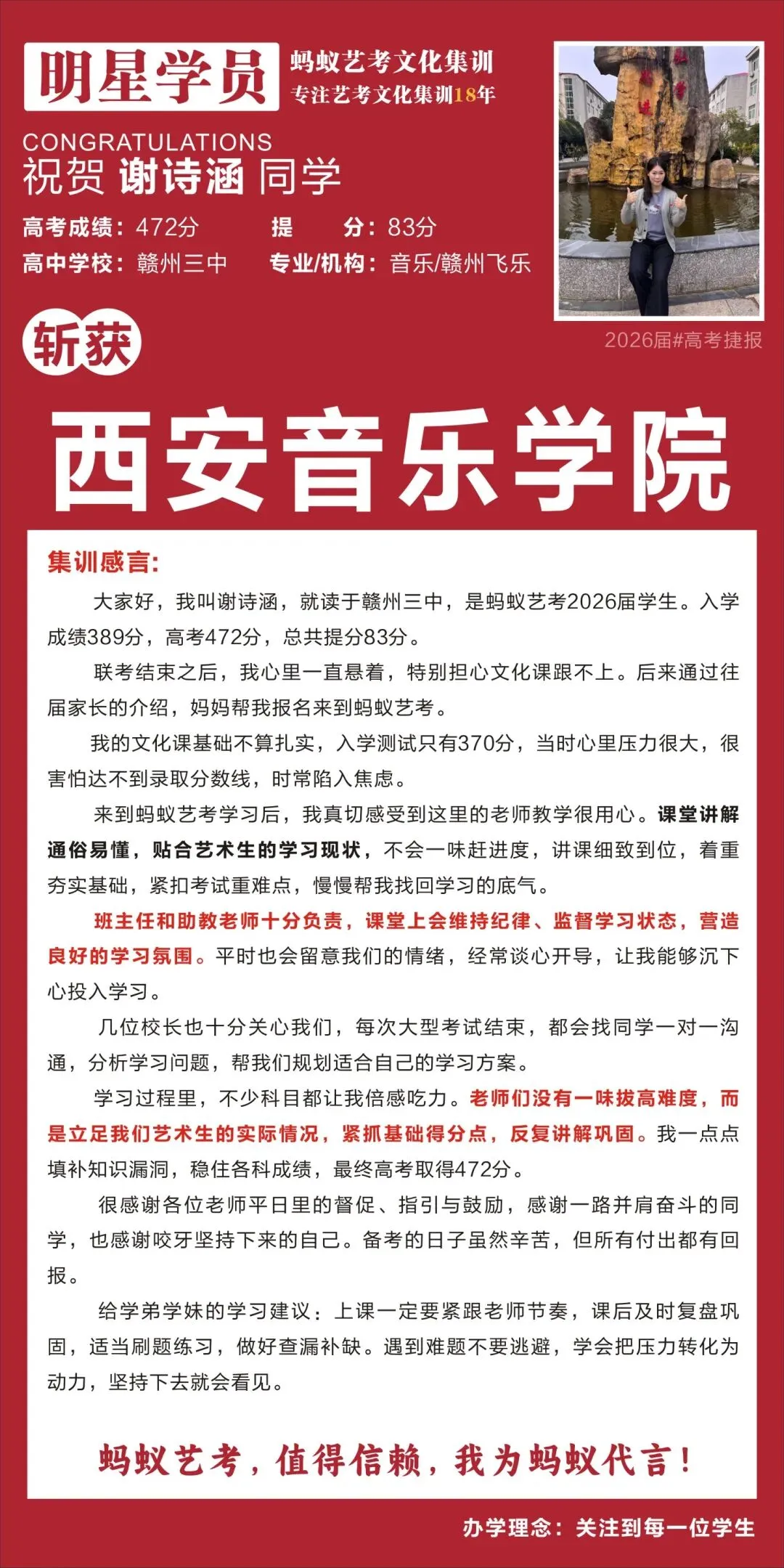 26届明星学员.谢诗涵|集训三个多月高考472分录取西安音乐学院!-第3张图片-四季读书网