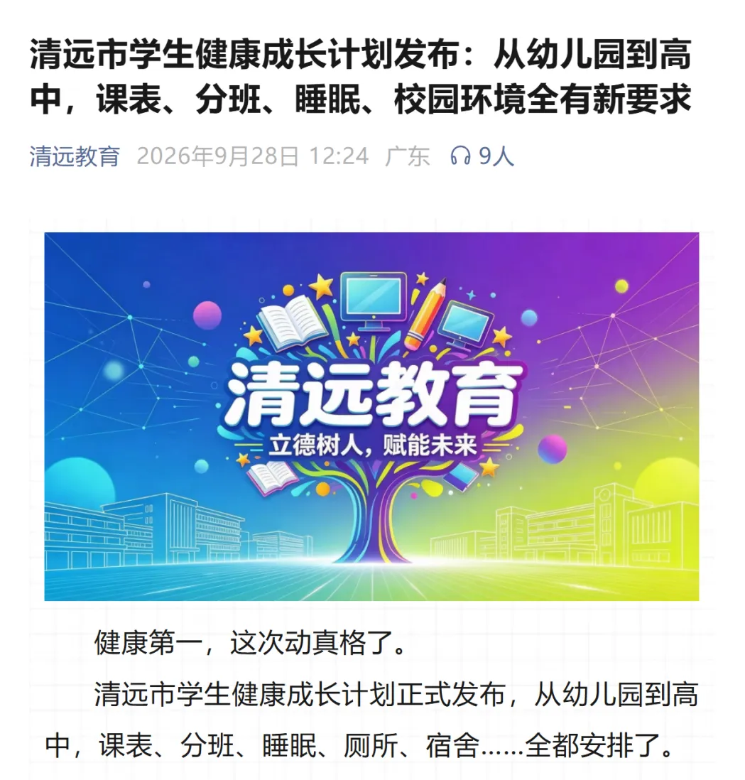 紧急撤回!“不用中考分流”刷屏一天就被删,清远官方火速改口!-第2张图片-四季读书网