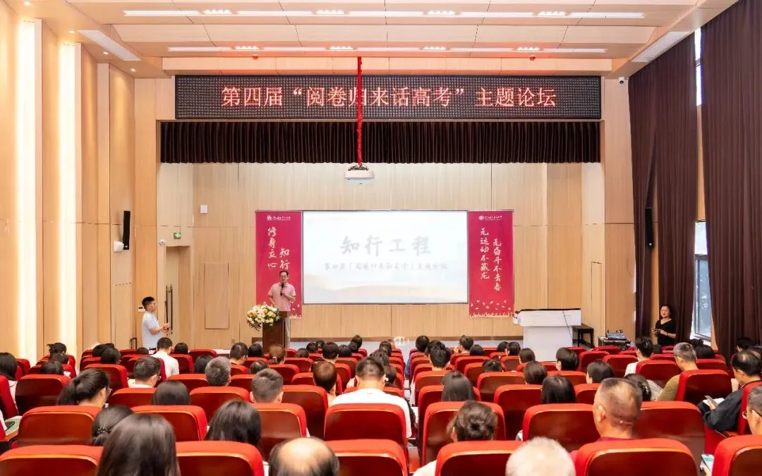 省实验&藏龙高中:一场论坛,把新高考“反套路”讲透了-第1张图片-四季读书网