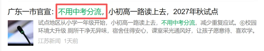 紧急撤回!“不用中考分流”刷屏一天就被删,清远官方火速改口!-第7张图片-四季读书网