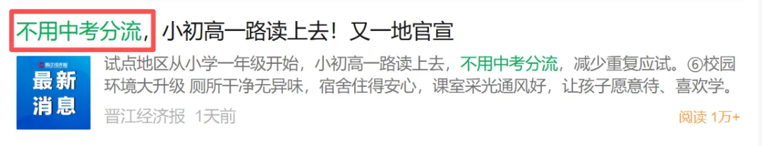 紧急撤回!“不用中考分流”刷屏一天就被删,清远官方火速改口!-第8张图片-四季读书网