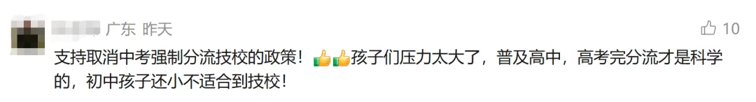 紧急撤回!“不用中考分流”刷屏一天就被删,清远官方火速改口!-第12张图片-四季读书网