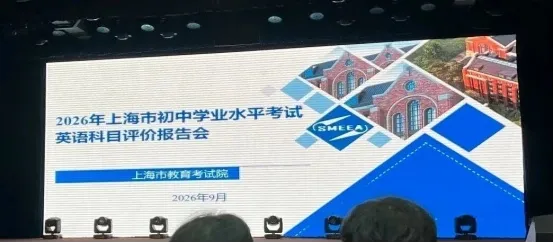 重磅|2027上海中考英语试卷结构公布!6-9年级如何调整学习策略?-第1张图片-四季读书网