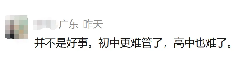 紧急撤回!“不用中考分流”刷屏一天就被删,清远官方火速改口!-第18张图片-四季读书网