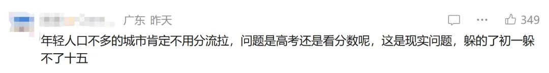 紧急撤回!“不用中考分流”刷屏一天就被删,清远官方火速改口!-第21张图片-四季读书网