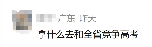 紧急撤回!“不用中考分流”刷屏一天就被删,清远官方火速改口!-第22张图片-四季读书网