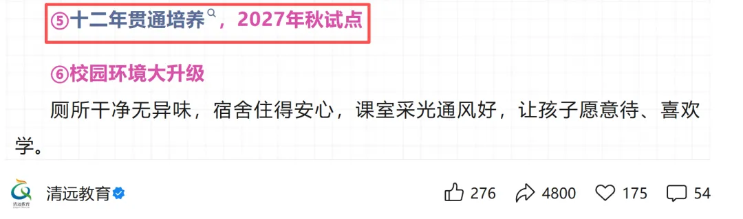 紧急撤回!“不用中考分流”刷屏一天就被删,清远官方火速改口!-第26张图片-四季读书网