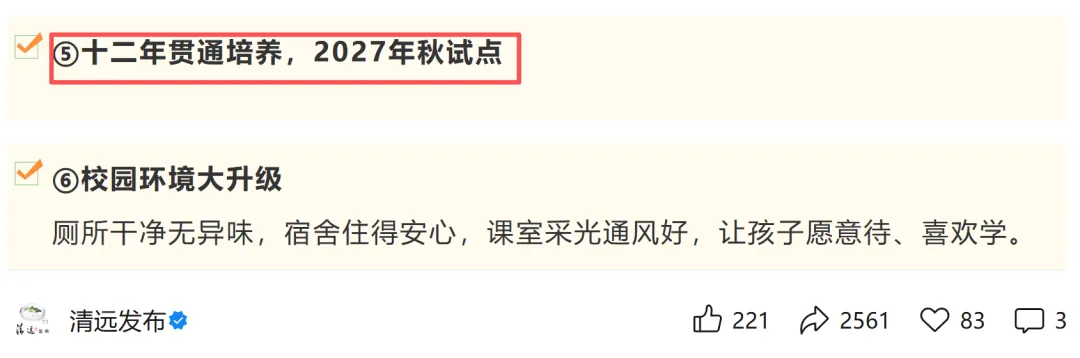 紧急撤回!“不用中考分流”刷屏一天就被删,清远官方火速改口!-第27张图片-四季读书网